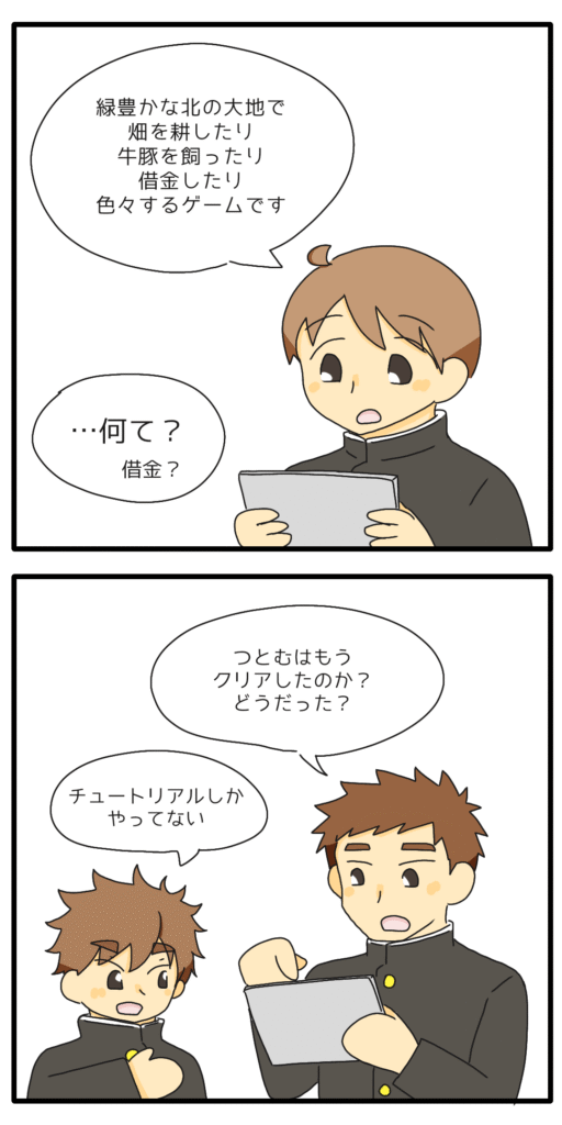 ゲームの注意書きが変だと感じる男子学生三人組
