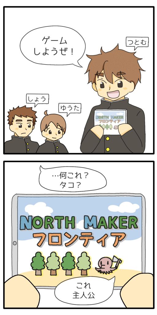 ゲームをしようとする男子学生三人組