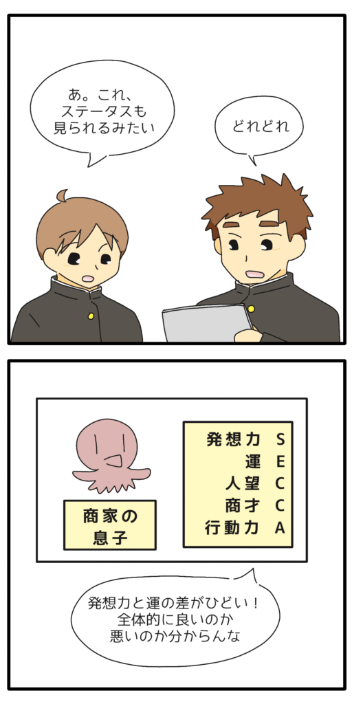 ゲームのステータスがおかしいと思う男子学生