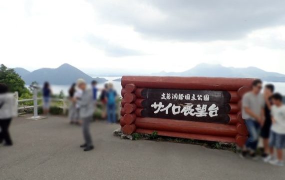 洞爺湖観光中にサイロ展望台でヘリコプターに乗せられた！高所恐怖症が乗って来た感想