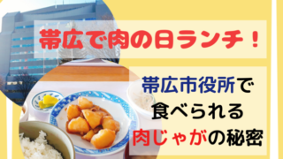 帯広市役所のスカイレストランは見晴らし抜群 営業時間やメニューについて えぞめぐり 帯広市役所のスカイレストランは見晴らし抜群 営業時間やメニューについて えぞめぐり