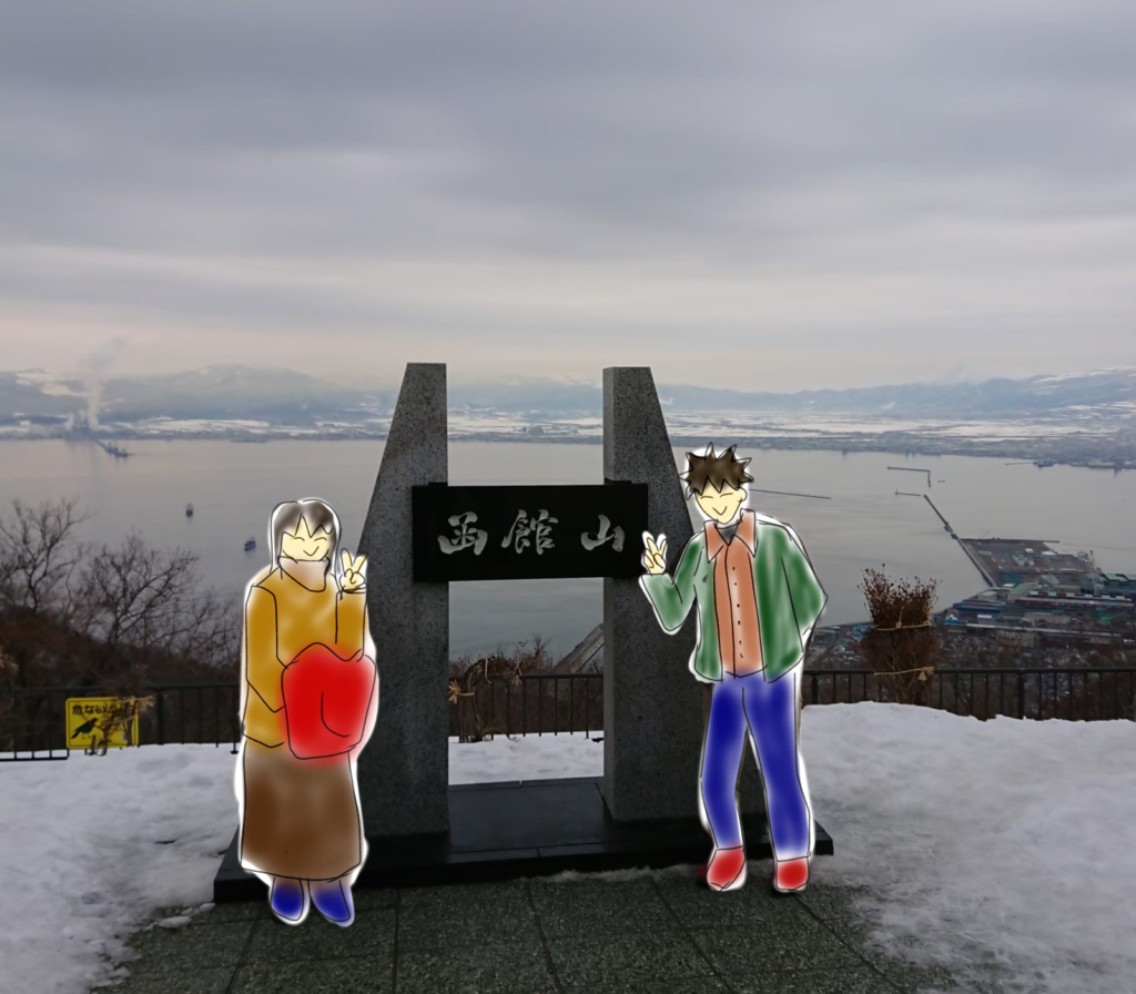 函館山に午前中に行って記念撮影をしてきた