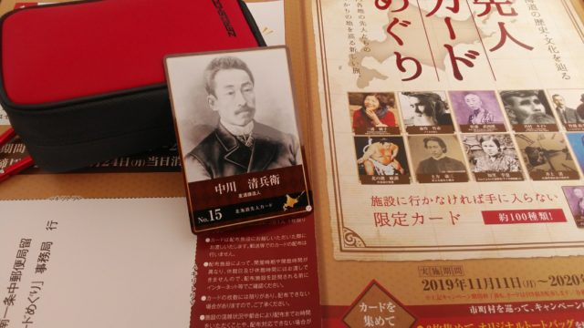 【開拓使の役人・村橋久成】とサッポロビールの関係って？ゴールデンカムイでは名前のみ登場