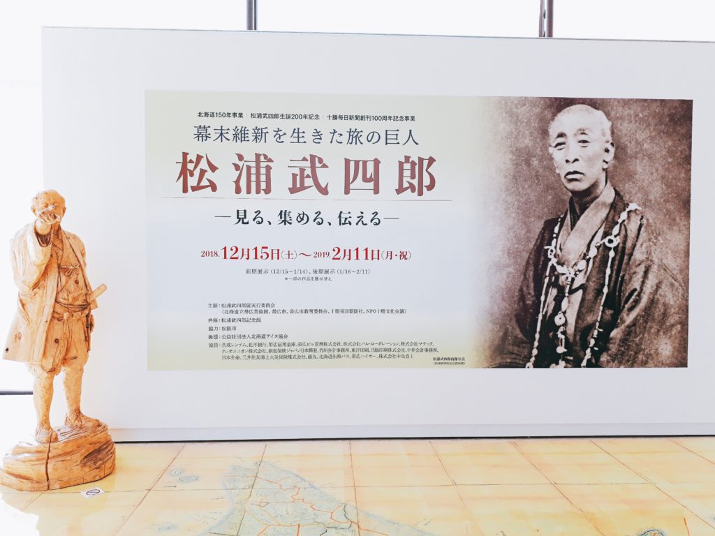 北海道の名づけ親松浦武四郎ってどんな人?ドラマと先人カードについて