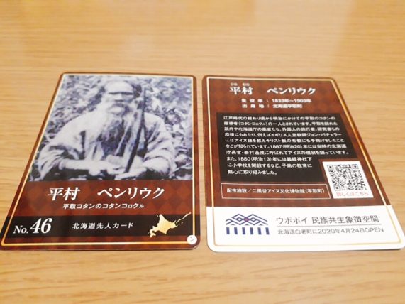 【アイヌ神話オキクルミの聖地】日高・平取町二風谷で先人カードめぐり旅　平村ペンリウク氏