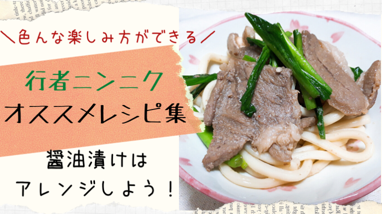 行者ニンニク アイヌネギ のオススメ食べ方やレシピ 醤油漬けのアレンジアイデアまとめ えぞめぐり 行者ニンニク アイヌネギ のオススメ食べ方やレシピ 醤油漬けのアレンジアイデアまとめ えぞめぐり