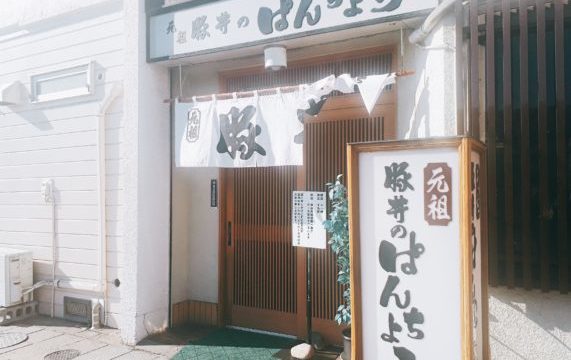 家で食べる豚丼と違う!十勝帯広市民による、ぱんちょう豚丼の感想&豚丼の由来まとめ ぱんちょうの店舗