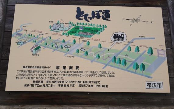 帯広のとてっぽ通りを走っていた十勝鉄道と日甜の関係・高橋まんじゅう屋の包装紙の秘密