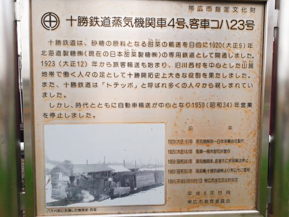 帯広のとてっぽ通りを走っていた十勝鉄道と日甜の関係・高橋まんじゅう屋の包装紙の秘密