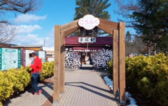 愛国駅と幸福駅の見どころ＆感想まとめ！旅の〆に食べたい十勝トテッポ工房スイートポテト