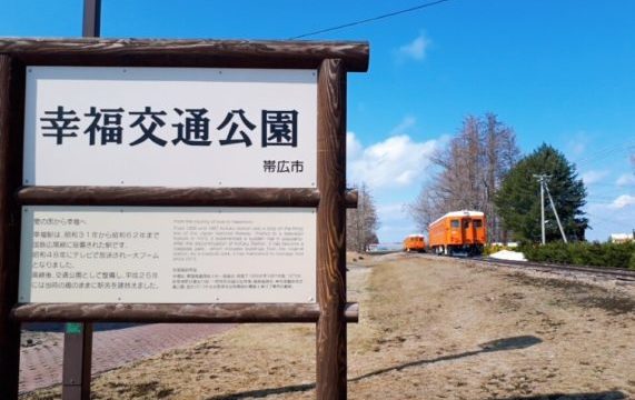 愛国駅と幸福駅の見どころ＆感想まとめ！旅の〆に食べたい十勝トテッポ工房スイートポテト