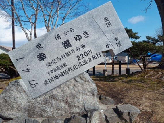 愛国駅と幸福駅の見どころ＆感想まとめ！旅の〆に食べたい十勝トテッポ工房スイートポテト