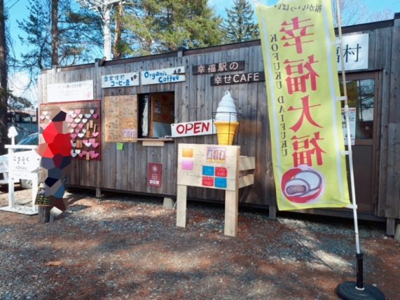 愛国駅と幸福駅の見どころ＆感想まとめ！旅の〆に食べたい十勝トテッポ工房スイートポテト