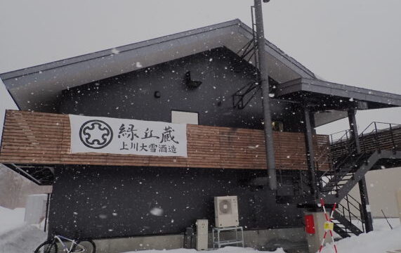 上川大雪酒造・緑丘蔵の酒蔵が帯広畜産大学に！緑丘蔵の事や、神川が帯広で買えるよという話