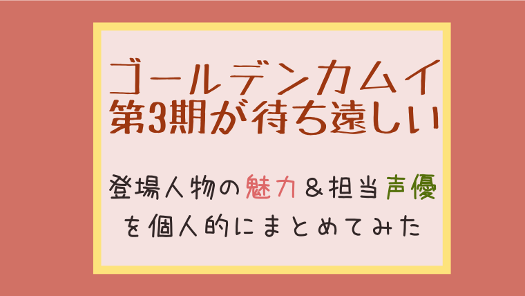 声優まとめのまとめ