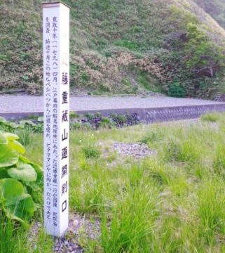 【十勝の夏ドライブにぴったりな黄金道路】由来と蝦夷を調査した近藤重蔵の関係まとめ