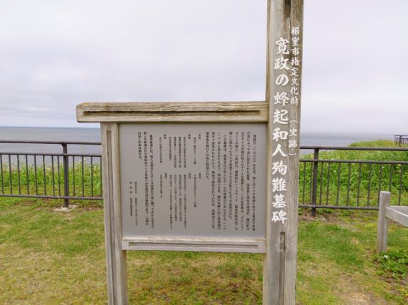 【根室歴史旅記録】根室市歴史と自然の資料館・納沙布岬・金刀比羅神社・ヤキトリ弁当【一日目】