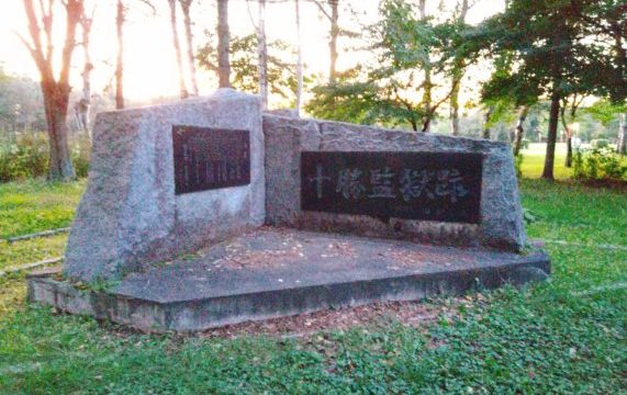 北海道に監獄(集治監)・タコ部屋があった理由と歴史まとめ・どこにあったの？何をしたの？