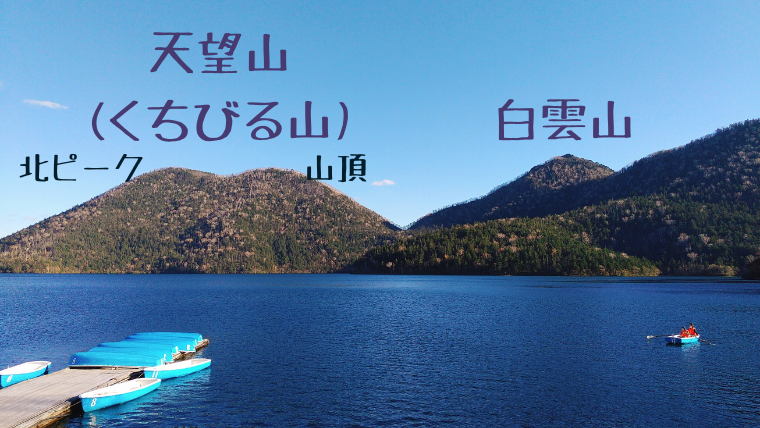 十勝・鹿追の然別湖でナキウサギを見られると聞いたので白雲山・天望山を縦走してみた