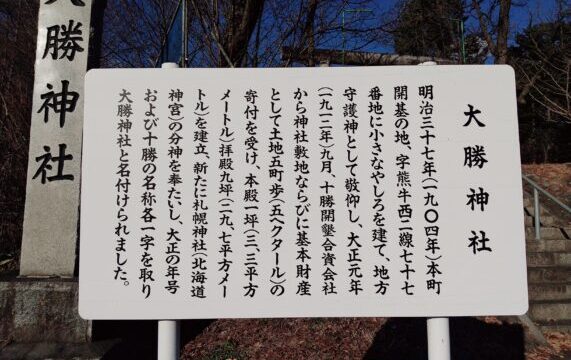 渋沢栄一は北海道、十勝・清水の開拓にも関係がある?そもそも幕末明治に何してた人なの？