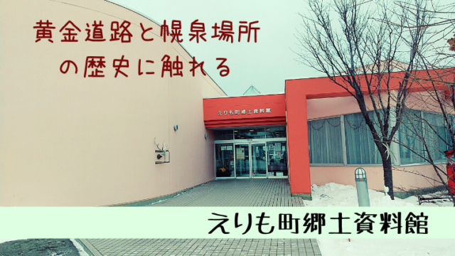 歴史小ネタ タグの記事一覧 えぞめぐり 歴史小ネタ タグの記事一覧 えぞめぐり