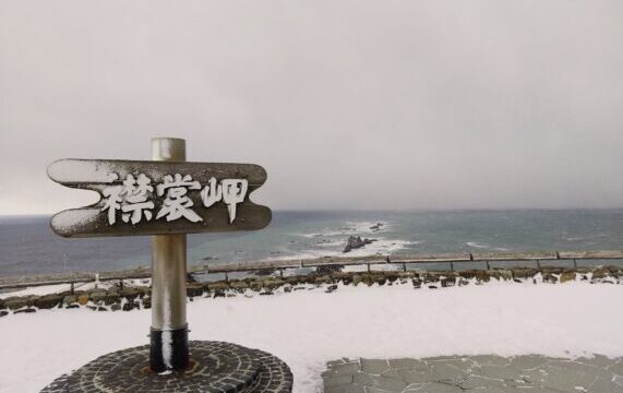 【風極の地】冬の日高・襟裳岬で肺が凍りそうな爆風を浴びてきた感想＆えりも岬は北海道最南端じゃないと知った話