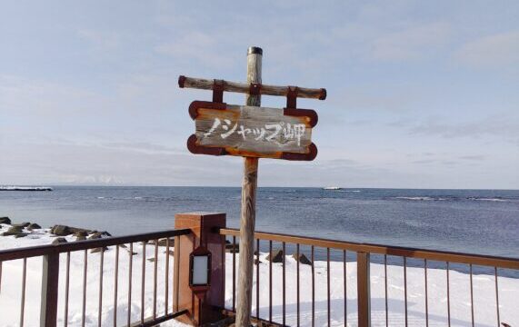 冬の稚内・ノシャップ岬に行って来た！寒流水族館・オシャレ可愛い稚内の道の駅やガイドブックが素敵だった感想まとめ