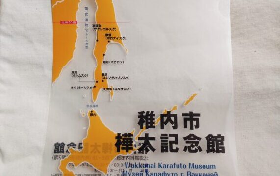 冬の稚内で宗谷岬に行って来た！間宮林蔵の像を見たり宗谷岬の歌碑・稚内市樺太記念館を楽しんできた話