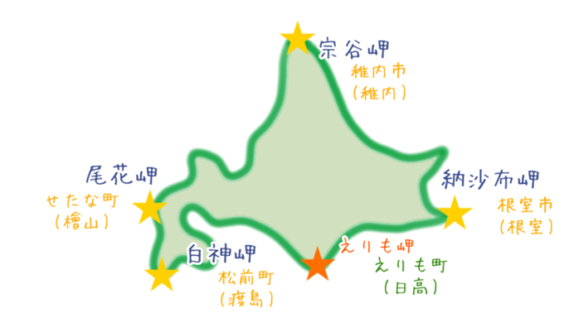 【風極の地】冬の日高・襟裳岬で肺が凍りそうな爆風を浴びてきた感想＆えりも岬は北海道最南端じゃないと知った話