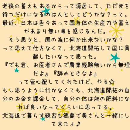 十勝陸別の開拓に関係した関寛斎って誰？徳蜂須賀藩の藩医・戊辰戦争では軍医で徳島県では町医者だった最後の蘭学医