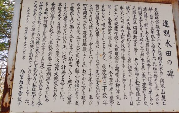 【晩成社・依田勉三に関する石碑＆史跡】大樹・オイカマナイにあった当縁牧場と幕別の途別水田の事【十勝の歴史】