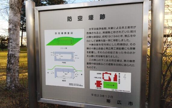 トーチカだけじゃない！十勝に残る戦争遺構と太平洋戦争時の陸軍との意外な関係