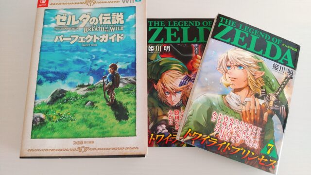 ゼルダの伝説ブレスオブザワイルドは過去の時系列順を知るともっと面白い!漫画からゼルダにハマったオタク語