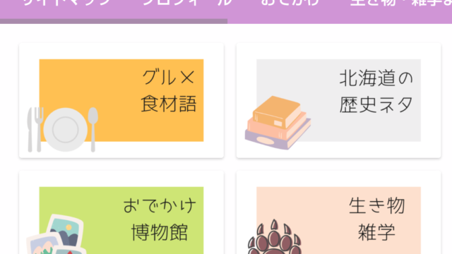 カテゴリーにアイキャッチが表示できない→諦めて固定ページをピックアップコンテンツに利用