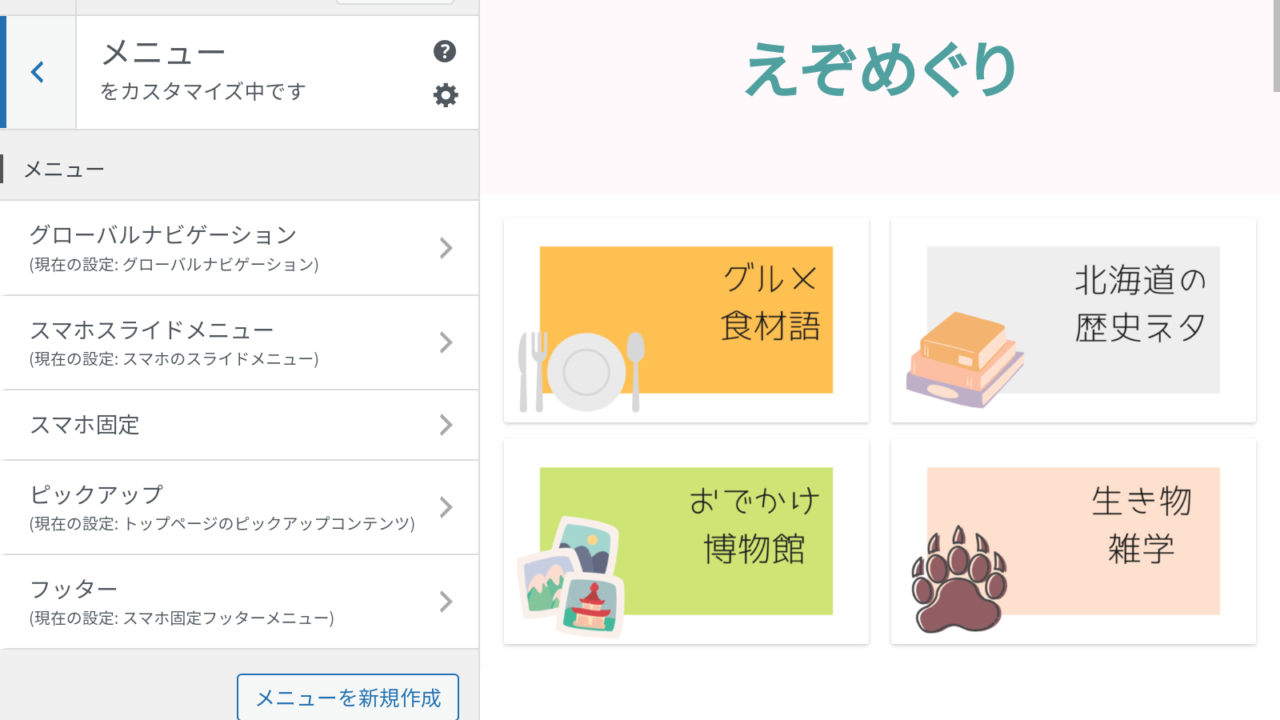 カテゴリーにアイキャッチが表示できない→諦めて固定ページをピックアップコンテンツに利用