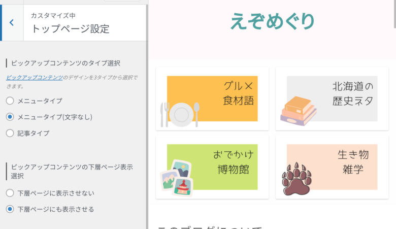 カテゴリーにアイキャッチが表示できない→諦めて固定ページをピックアップコンテンツに利用