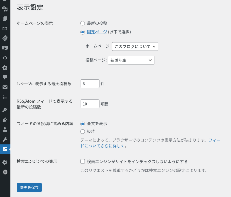 トップページをサイト型にしたいけどcssをいじるのは不安→固定ページをフロントページに