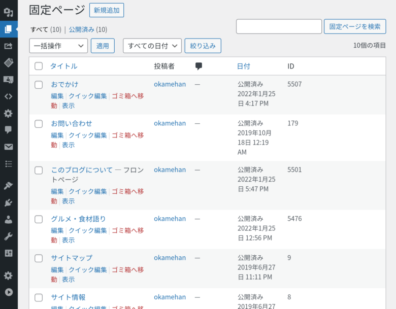 トップページをサイト型にしたいけどcssをいじるのは不安→固定ページをフロントページに