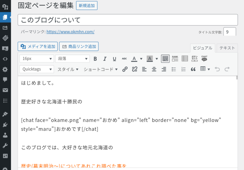 トップページをサイト型にしたいけどcssをいじるのは不安→固定ページをフロントページに