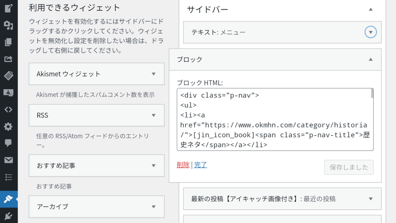 ブログの四角い枠にアイコン表示されてる奴ってなに?→サイドバーのボックスメニューを作りたい