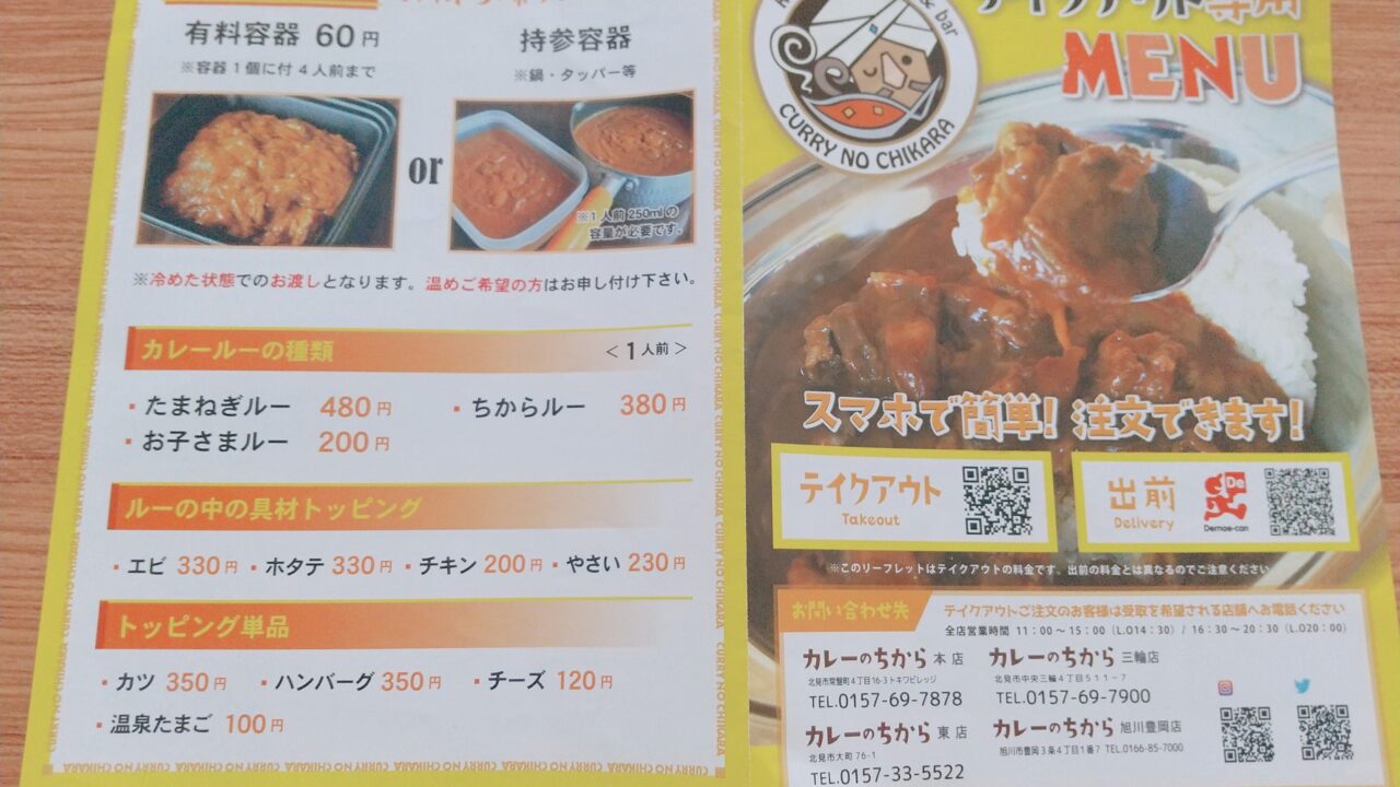 オホーツク・北見のカレーのちからは食券制でカスタマイズも自由!十勝のインデアンカレーに似てるかも?