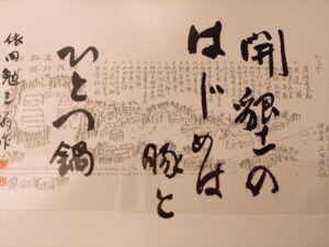 六花亭の“十勝日誌”の由来は松浦武四郎から?晩成社・依田勉三と関係のあるお菓子もたくさん!