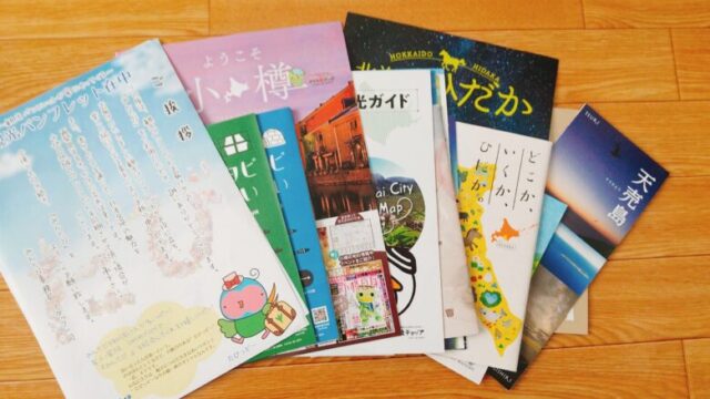 旅行の思い出!観光地や博物館パンフレットを保管&すっきり収納するオススメ方法
