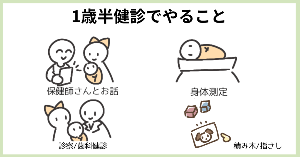 帯広市1歳半健診の流れは?積み木・指さしができなかったらどうなる?体験まとめ