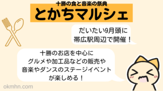 【最新版】とかちマルシェ完全ガイド | 基本情報・歴史・地元民が教える楽しみ方とアクセス情報