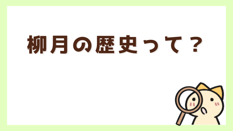柳月の歴史って?有名なお菓子の誕生秘話まとめ