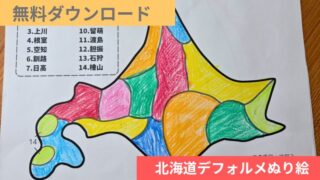 北海道ぬり絵 無料ダウンロード/白地図・14総合振興局