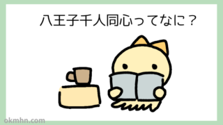 八王子千人同心とは?半農半士になった理由と幕末までの歩み